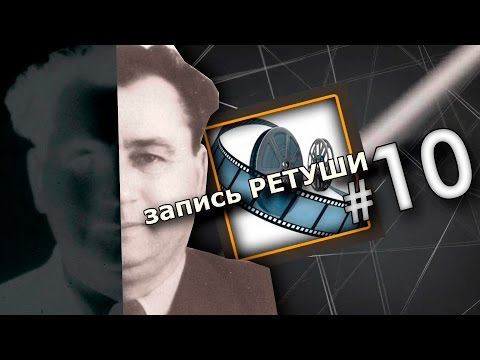 Видео: Ретушь фото на памятник - убираем резкие тени