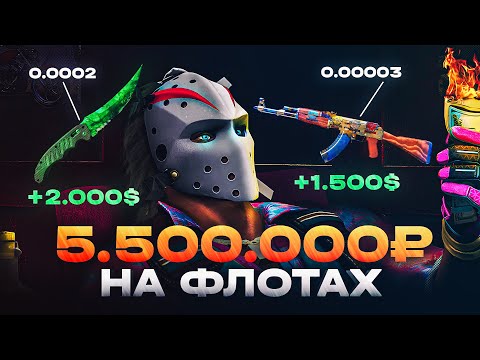 Видео: EBOO КАК ЗАРАБОТАТЬ МИЛЛИОНЫ В STEAM НА ТРЕЙДЕ СКИНОВ С РЕДКИМИ ФЛОТАМИ