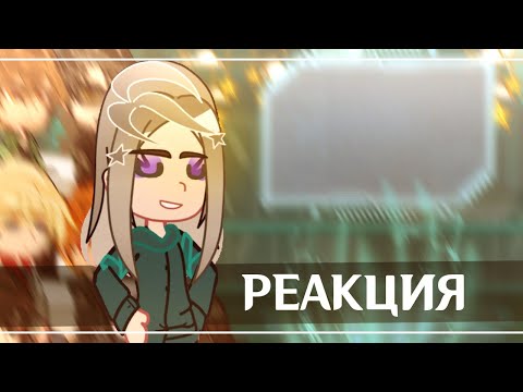 Видео: Реакция Парень До Гроба на Т/И как Елену Райтман #4