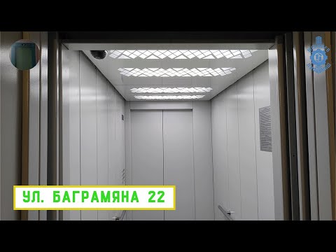 Видео: Лифт МЛМ 2020 г. в. | Ул. Баграмяна 22