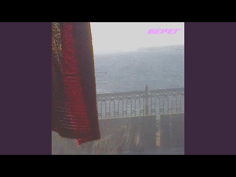 Видео: Берег