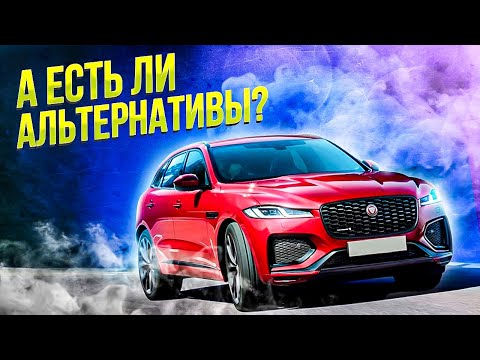 Видео: ДАВИДЫЧ D3 БЫЛ НЕ ПРАВ | Jaguar F-Pace рестайлинг 2021 2.0 diesel | Мой отзыв