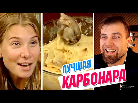 Видео: ЛУЧШАЯ паста КАРБОНАРА на взбитых СЛИВКАХ от Юлии Высоцкой - Я в ШОКЕ от этого ТРЕША с "Едим дома"