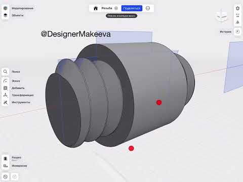 Видео: Shapr3D - Резьба легко!