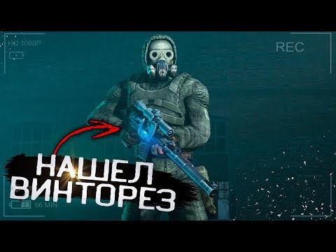 Видео: Нашел ВИНТОРЕЗ в STALKER Anomaly 1.5.0 [S.T.A.L.K.E.R Аномалия] //2