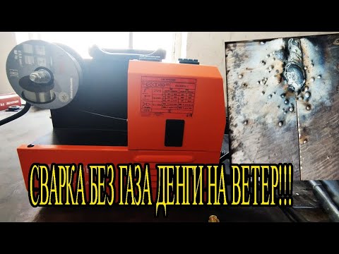 Видео: СВАРКА без ГАЗА деньги НА ВЕТЕР!!