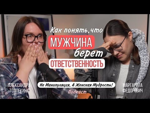 Видео: Как понять, что мужчина ГОТОВ к ответственности?