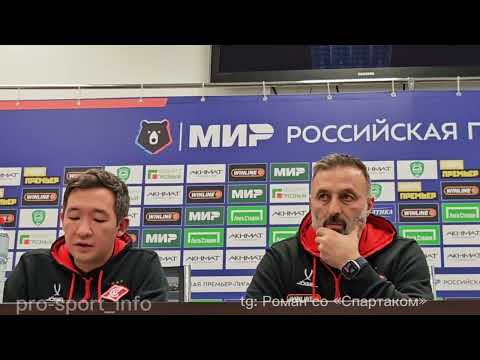 Видео: Ахмат - Спартак. СТАНКОВИЧ сорвал голос! Пресс-конференция тренера ФК Спартак Ненада Сакича