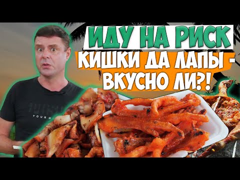 Видео: Попался ужас в стрит фуде!