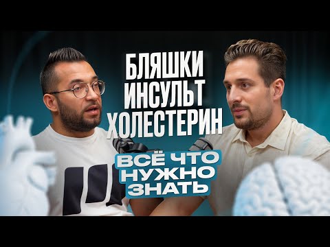 Видео: Бляшки, тромбы и повышенный холестерин — Как вовремя распознать опасность?