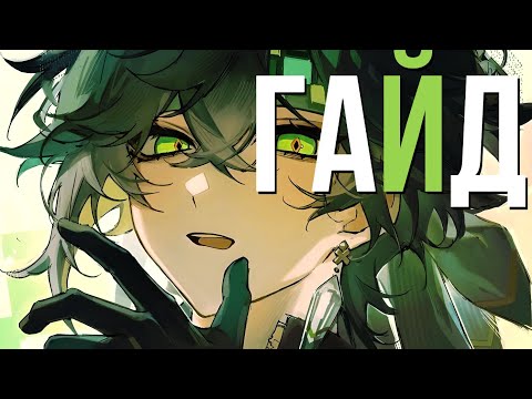 Видео: ОН ИЛИ ХАЙТАМ?! - Кинич | МЕТА ГАЙД Ver.5.6