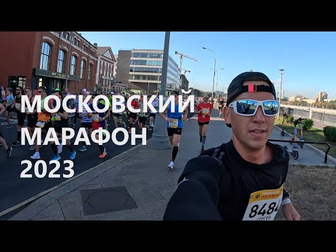 Видео: МОСКОВСКИЙ МАРАФОН 2023 ДОВЁЛ ДО СЛЕЗ🔥