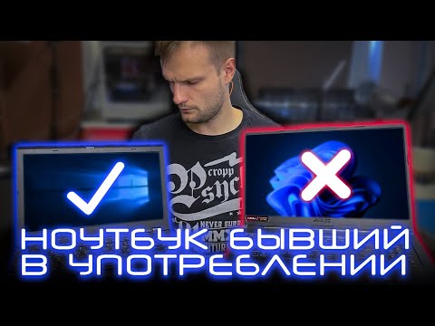 Видео: Ноутбук "Бывший в употреблении" Thinkpad