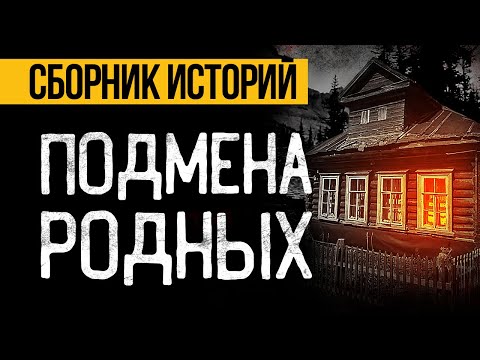 Видео: ЛУЧШИЕ УЖАСЫ ПРО СЕМЬЮ! Лучшие Страшные Истории На Ночь, Которые Реально Напугают!