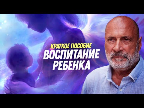 Видео: Как сделать из ребенка ХОРОШЕГО ЧЕЛОВЕКА