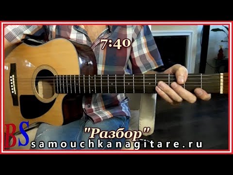 Видео: Семь сорок на гитаре - Фингерстайл, Разбор на гитаре