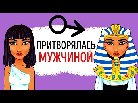 Видео: Имя женщины-фараона пытались стереть из египетских хроник, но не смогли