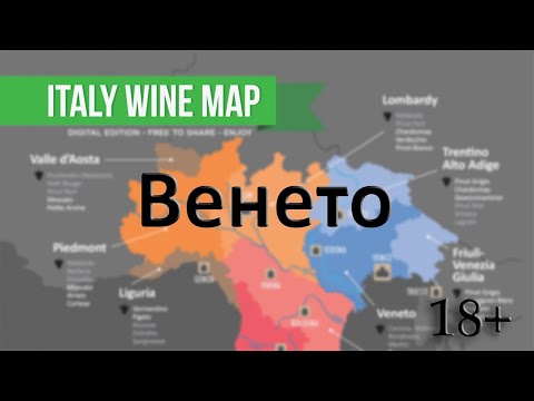 Видео: Венето / Италия