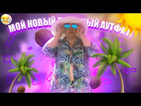 Видео: ОТДЫХ МАМЫ ОТЛИЧНИКА В АНАПЕ!