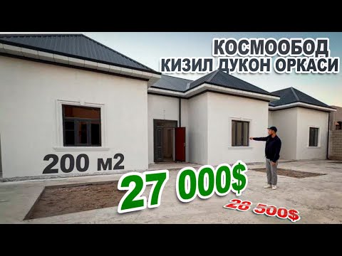 Видео: НЕДОРОГОЙ ДОМ НА ПРОДАЖУ В ГОРОДЕ ХИВА С ГАЗОМ, ВОДОЙ, СВЕТОМ, ИНТЕРНЕТОМ