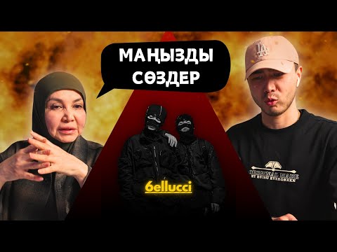 Видео: Реакция мамы на 6ELLUCCI - 1000 UAIYM!!