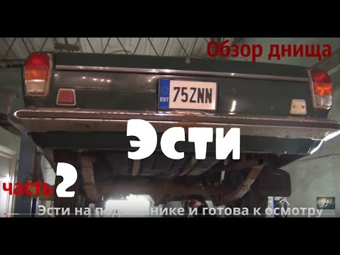 Видео: Волга газ 24 "Эсти"из Эстонии в Псков на реставрацию_часть2 #купитьволгу #реставрацияволги