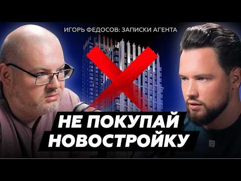 Видео: ПЕРВИЧКА ИЛИ ВТОРИЧКА - что выбрать? Недвижимость 2024 // Игорь Федосов - записки агента