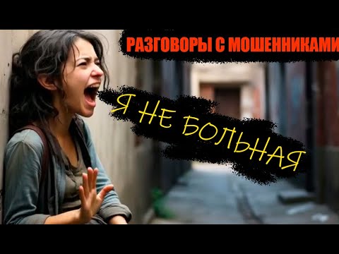 Видео: Бабы скамеры