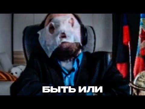 Видео: Жмиль в ролике "Быть или"