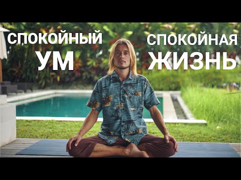 Видео: Как Перестать Беспокоиться и Начать Жить?!