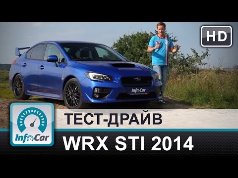 Видео: Subaru WRX STI 2014 - тест от InfoCar.ua