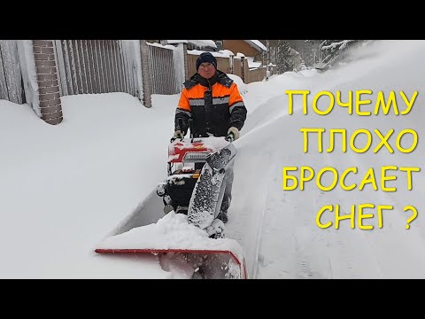 Видео: Снегоуборщик плохо бросает снег, причина и как устранить!