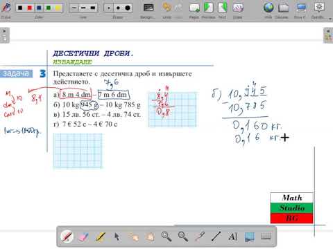 Видео: ДЕСЕТИЧНИ ДРОБИ.ИЗВАЖДАНЕ (5.клас) {30.ден}