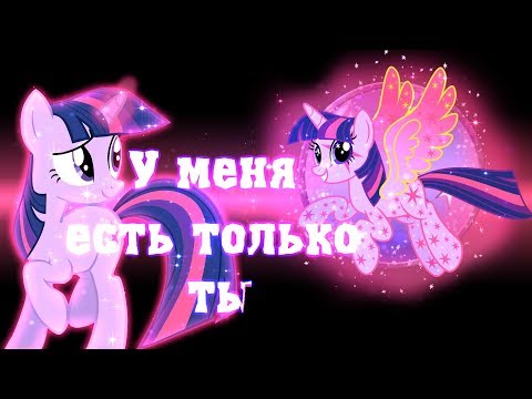 Видео: [PMV] У меня есть только ты