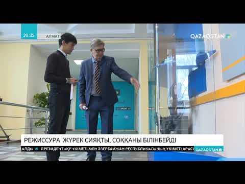 Видео: Қазақ телевизиясының 60 жылдық тарихында еңбегімен аты қалған режиссерлар