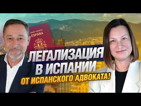 Видео: 🔥 ШОК! Легализация в Испании 2025: Стало ЛЕГЧЕ после отмены "Золотой Визы"? 🇪🇸🔑