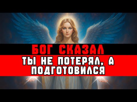Видео: ИЗБРАННЫЙ, ВОТ ПОЧЕМУ ТЫ ЧУВСТВУЕШЬ, ЧТО ПОТЕРЯЛ ЛУЧШИЕ ГОДЫ