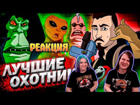 Видео: Экстремальные Охотники за Привидениями - навсегда! | РЕАКЦИЯ НА @optimisster |