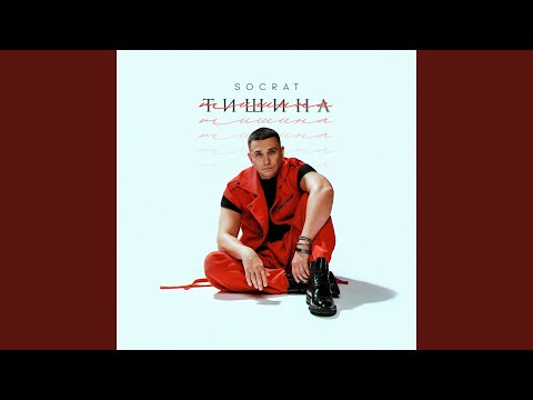 Видео: Тишина