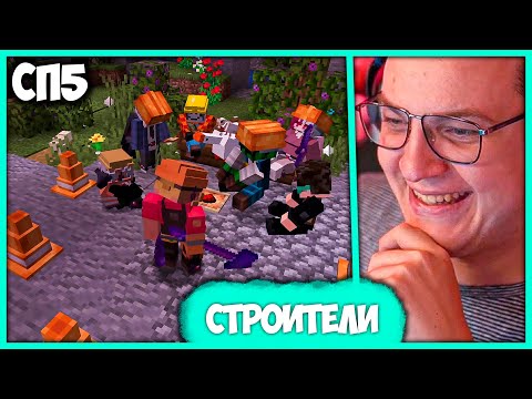 Видео: [ ⤷246 ] Вот он, Ночной СП 🤪 Строительная компания Пятёрки на #СП5 (Нарезка стрима ФУГА TV)