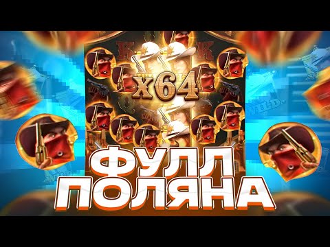 Видео: ЛОВИМ ПОЛЯНУ ТОПОВ НА ???.??? В WILD BOUNTY SHOWDOWN | РЕКОРДНЫЙ ЗАНОС В ШОУ ДАВН | ЗАНОСЫ НЕДЕЛИ!!!