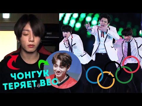 Видео: A.R.M.Y БОЯТСЯ ЗА ЧОНГУКА. OLIMPICS EXO. K-POP НОВОСТИ: BTS, MOMOLAND, TAEMIN и др. | ARI RANG