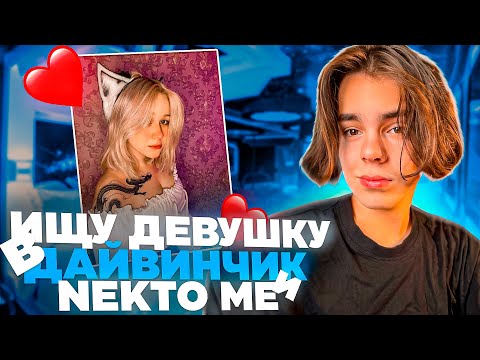 Видео: ИЩУ ДЕВУШКУ в НЕКТО МИ и ЛЕОНАРДО дай ВИНЧИК С ПОМОЩЬЮ CHATGPT #3
