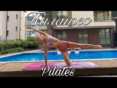 Видео: Пилатес с Мира- тренировка за цялото тяло, Pilates workout