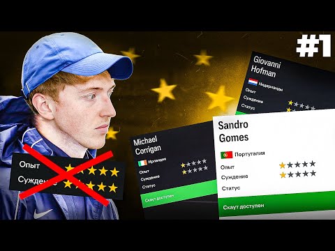 Видео: перестройка только молодежкой НО скаут с 1 звездой #1