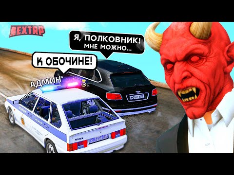 Видео: АДМИН ПОД ПРИКРЫТИЕМ - ПРИКИНУЛИСЬ СЕРЖАНТАМИ! НАКАЗАЛИ ПОДПОЛКОВНИКА! НЕКСТ РП
