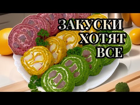 Видео: СТОП 🙌 ПРЕДУПРЕЖДЕНИЕ: Ваши гости будут просить их! 3акуски на праздничный стол!