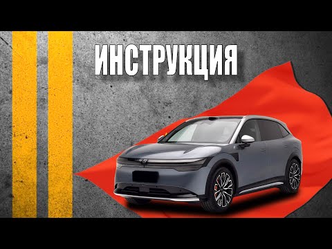 Видео: Инструкция 2024 Zeekr 7х