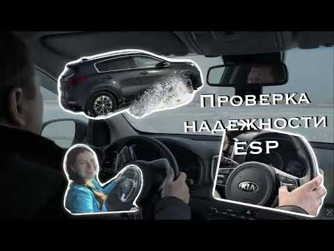 Видео: Проверка надежности ESP на KIA Sportage