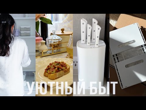 Видео: УЮТНО🍁 уборка столика, закупка на рынке, находки WB, закуска, шуршу в гардеробной, разбила тумбу